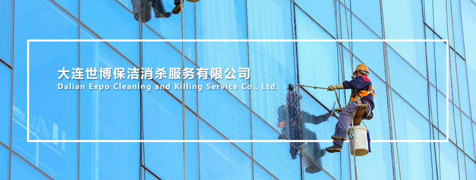 大连外墙清洗公司